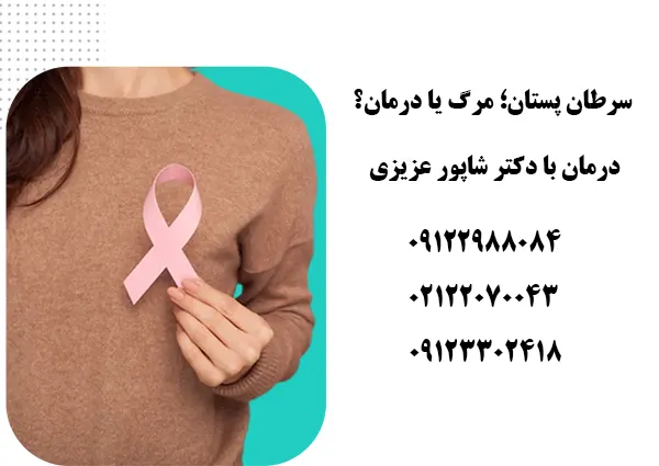سرطان سینه